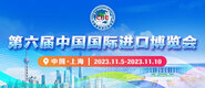 大屌操美女软件第六届中国国际进口博览会_fororder_4ed9200e-b2cf-47f8-9f0b-4ef9981078ae